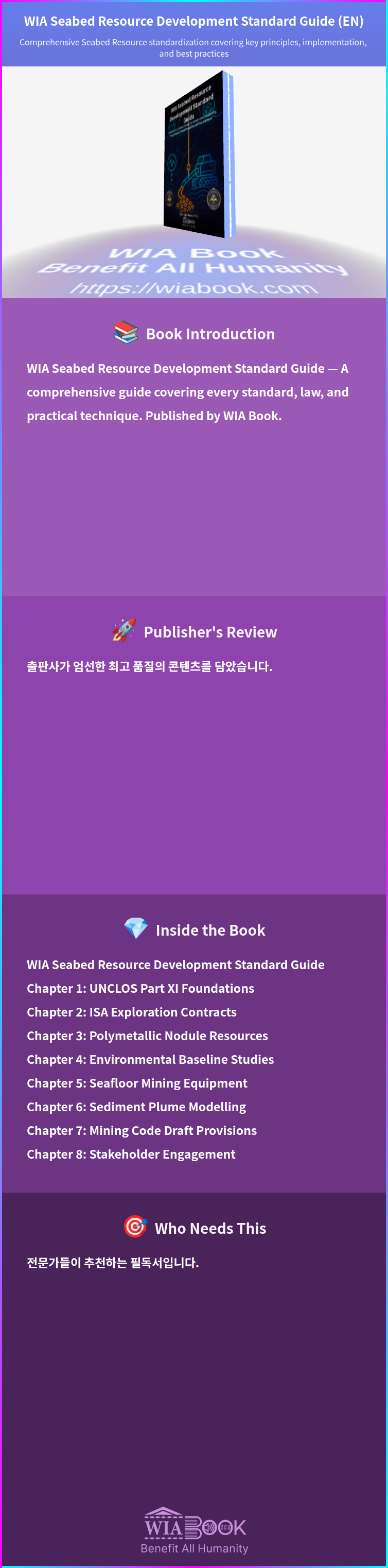 WIA Seabed Resource Development Standard Guide (EN) 상세