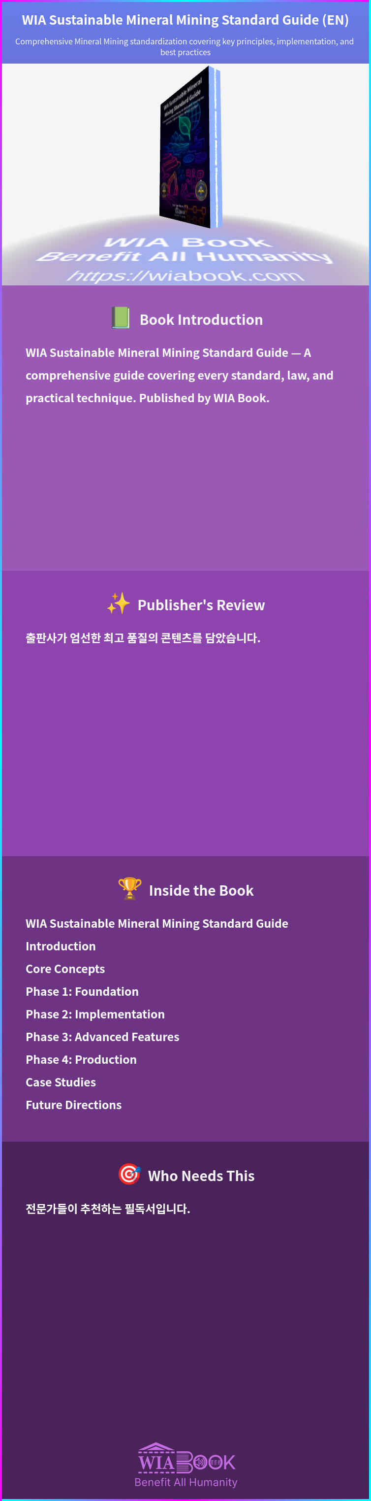WIA Sustainable Mineral Mining Standard Guide (EN) 상세
