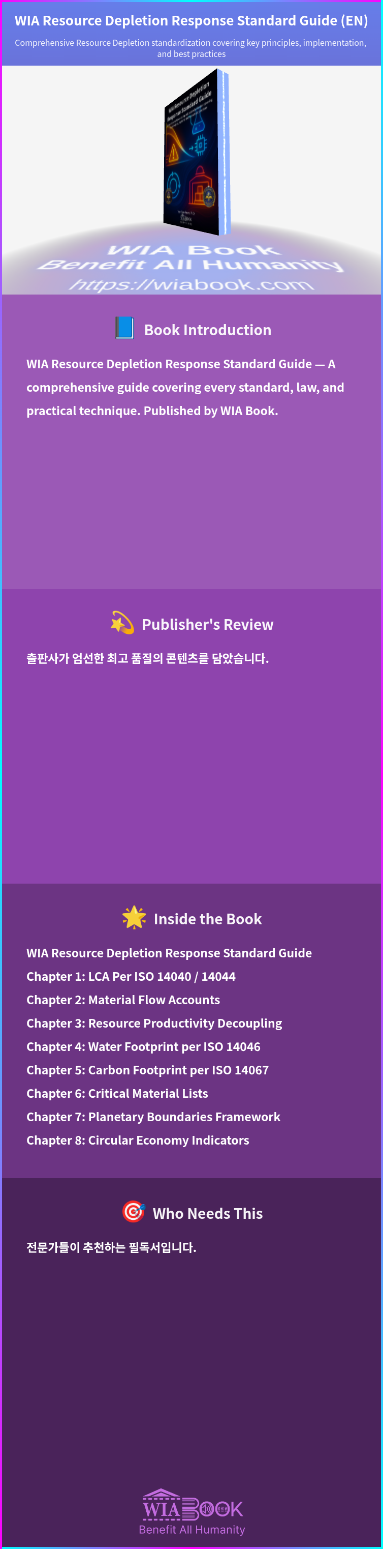 WIA Resource Depletion Response Standard Guide (EN) 상세