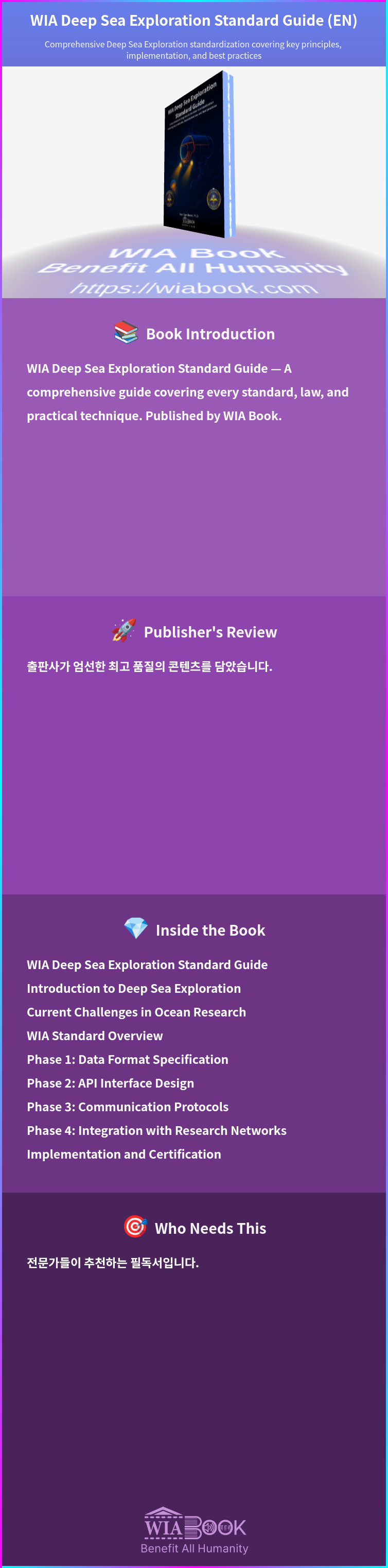 WIA Deep Sea Exploration Standard Guide (EN) 상세