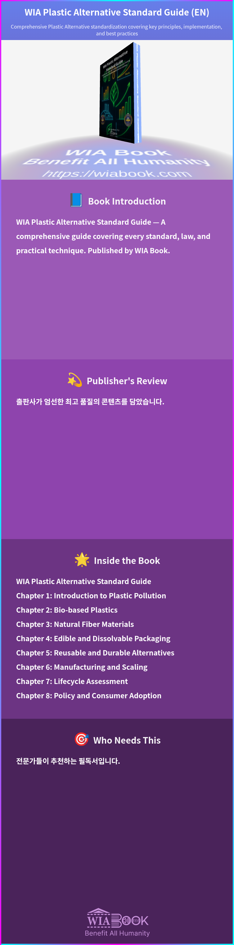 WIA Plastic Alternative Standard Guide (EN) 상세