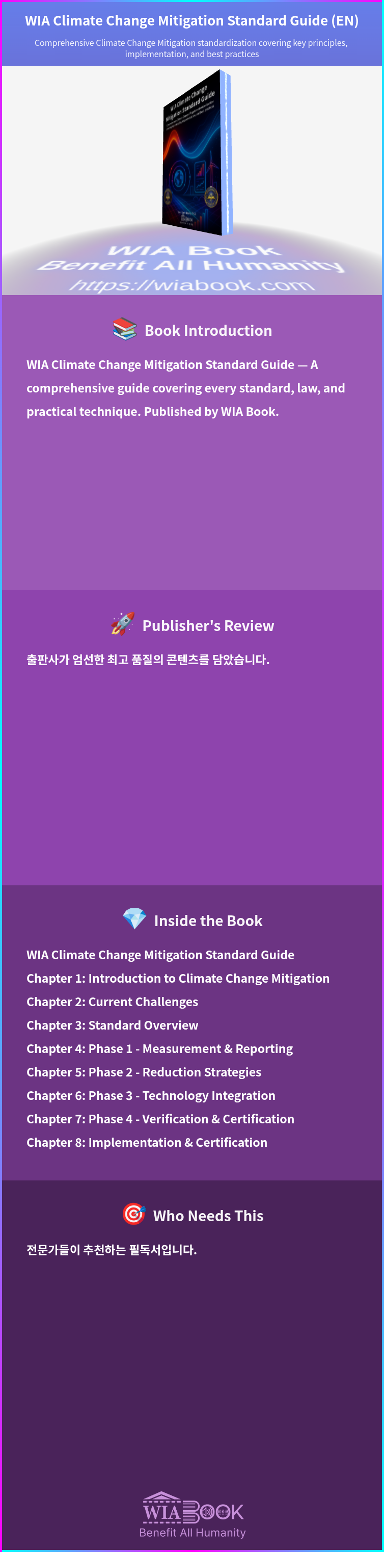 WIA Climate Change Mitigation Standard Guide (EN) 상세