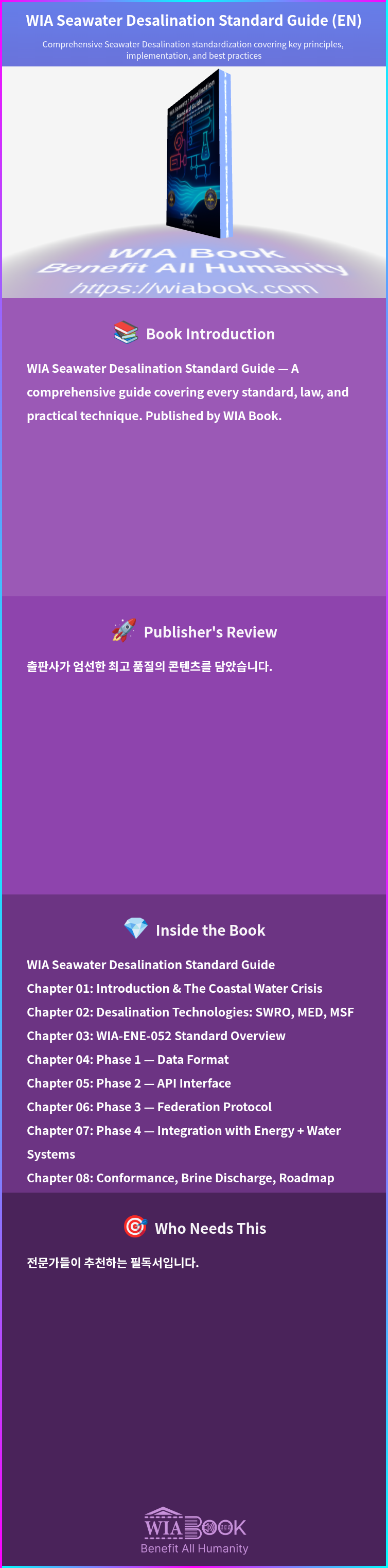 WIA Seawater Desalination Standard Guide (EN) 상세