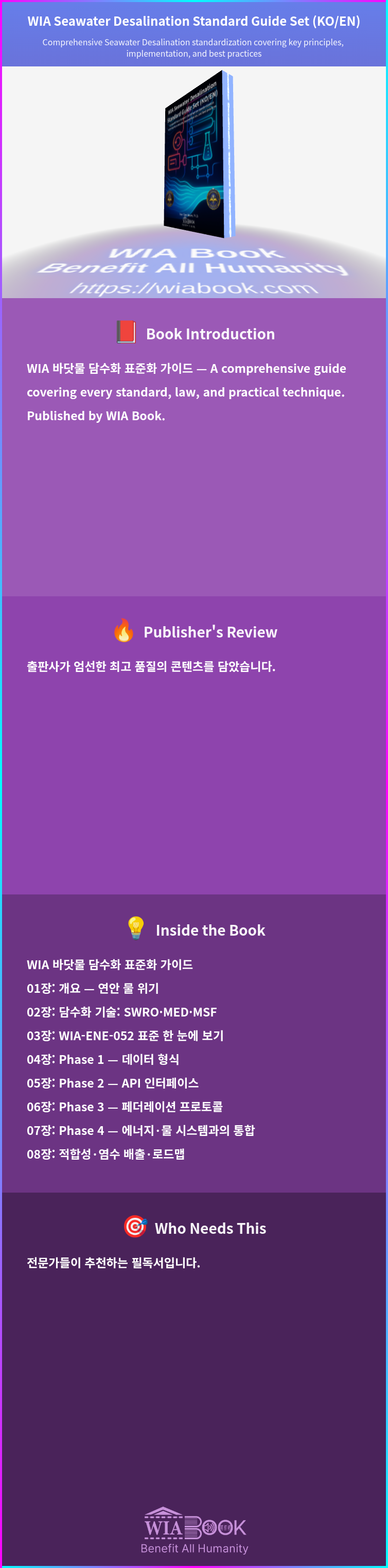 WIA Seawater Desalination Standard Guide Set (KO/EN) 상세