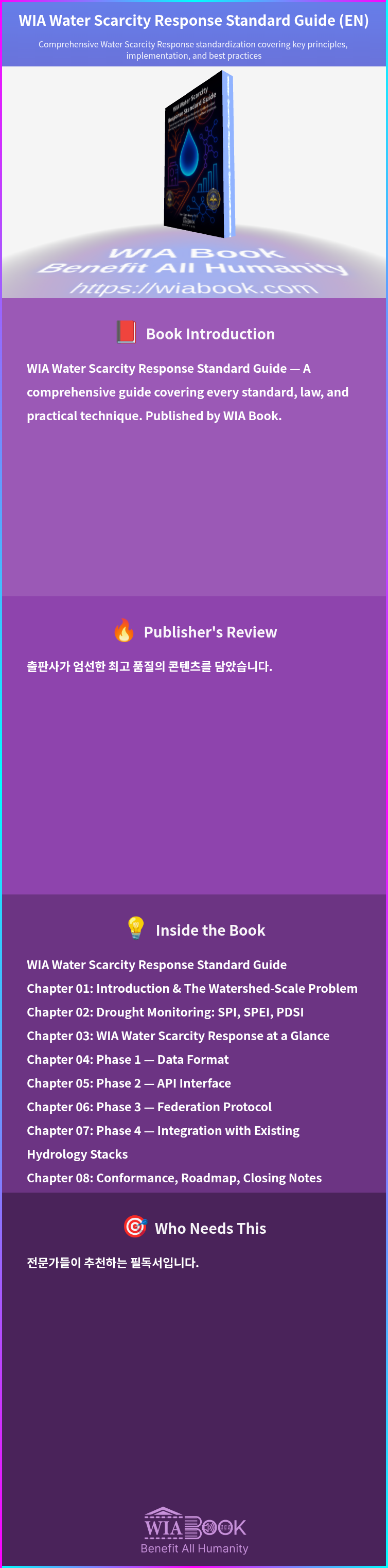 WIA Water Scarcity Response Standard Guide (EN) 상세