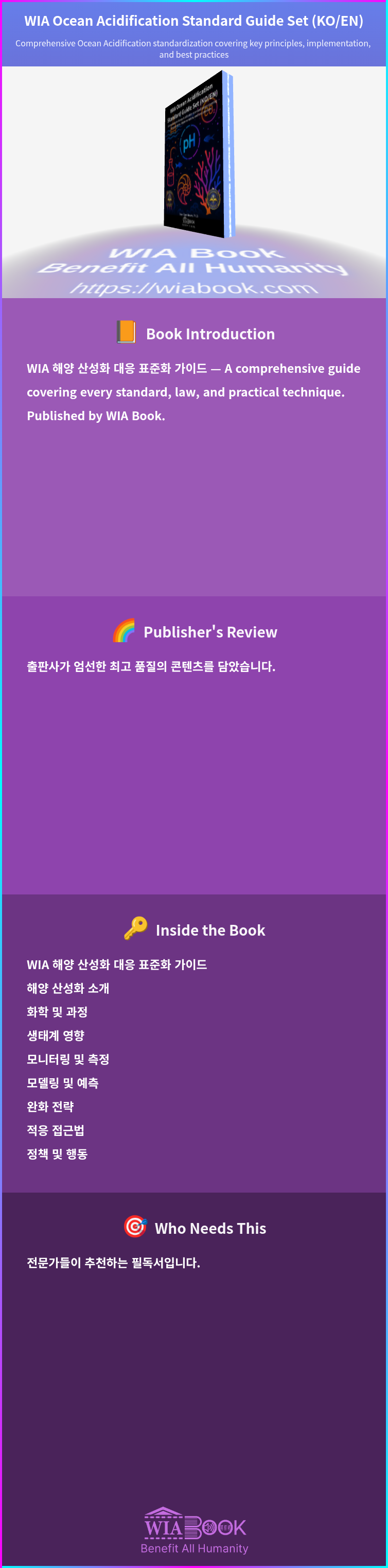 WIA Ocean Acidification Standard Guide Set (KO/EN) 상세