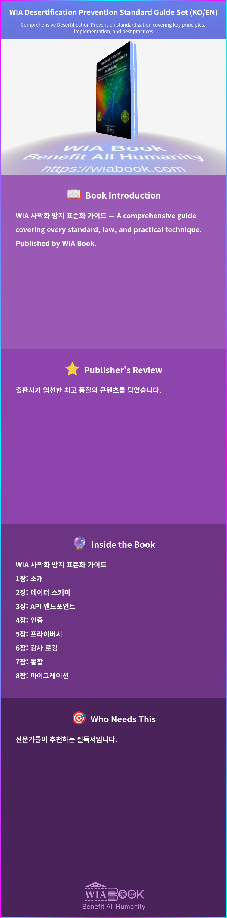 WIA Desertification Prevention Standard Guide Set (KO/EN) 상세
