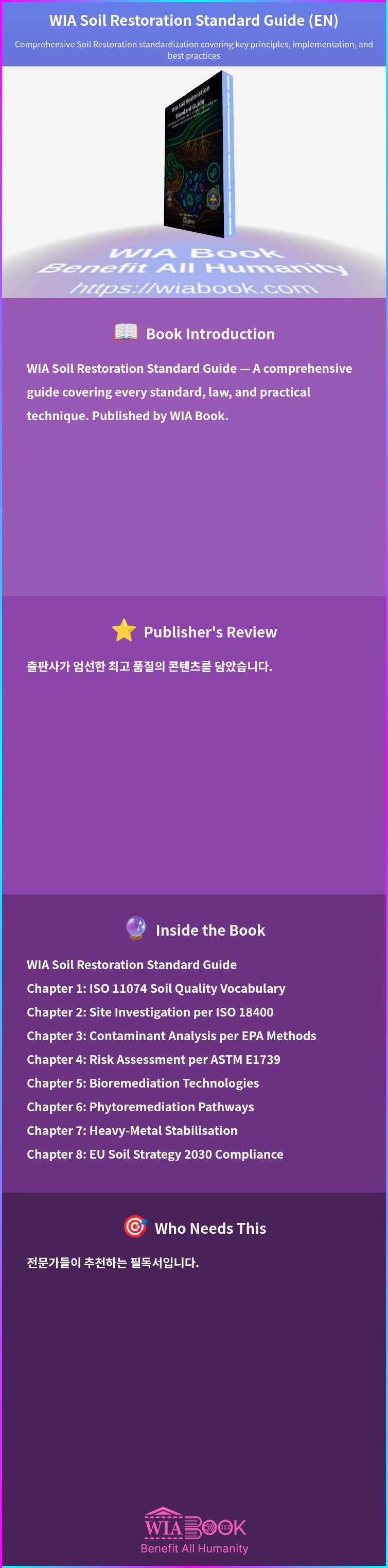 WIA Soil Restoration Standard Guide (EN) 상세