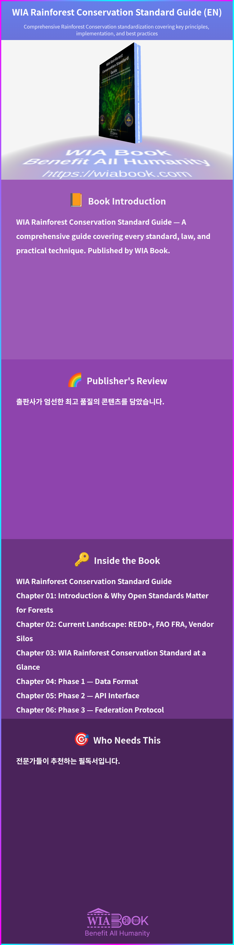WIA Rainforest Conservation Standard Guide (EN) 상세