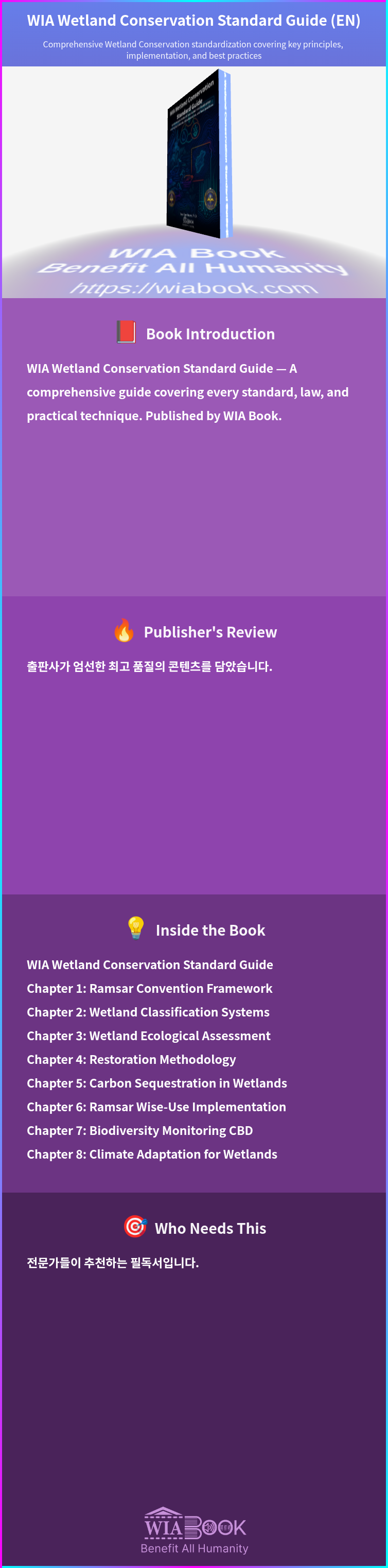 WIA Wetland Conservation Standard Guide (EN) 상세