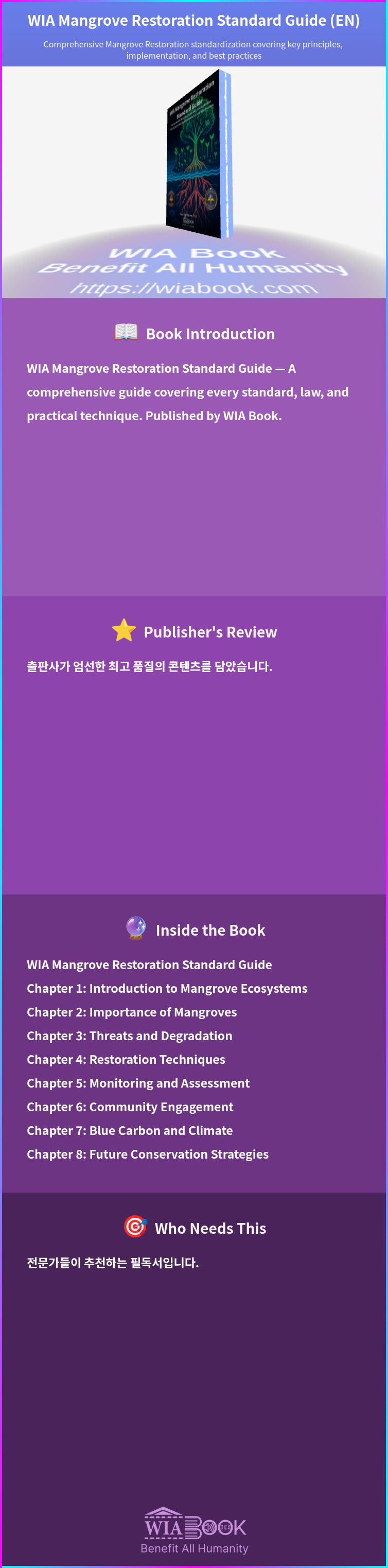 WIA Mangrove Restoration Standard Guide (EN) 상세