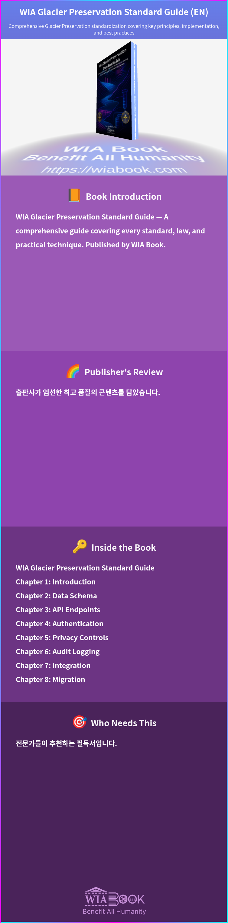 WIA Glacier Preservation Standard Guide (EN) 상세