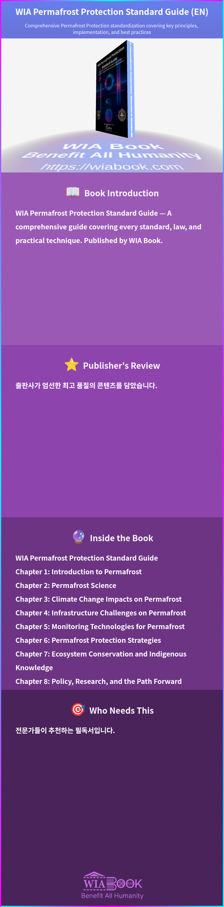 WIA Permafrost Protection Standard Guide (EN) 상세