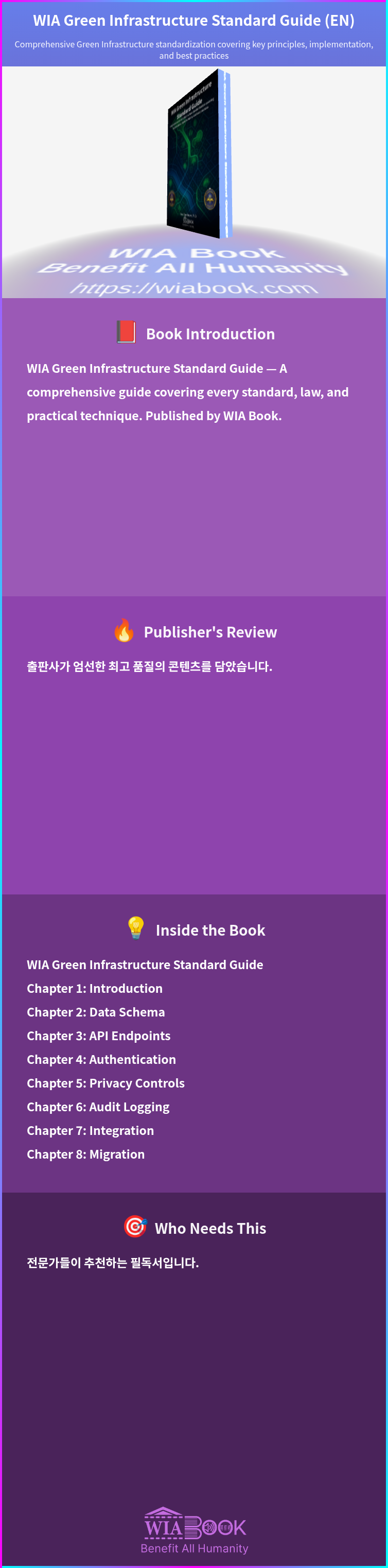 WIA Green Infrastructure Standard Guide (EN) 상세