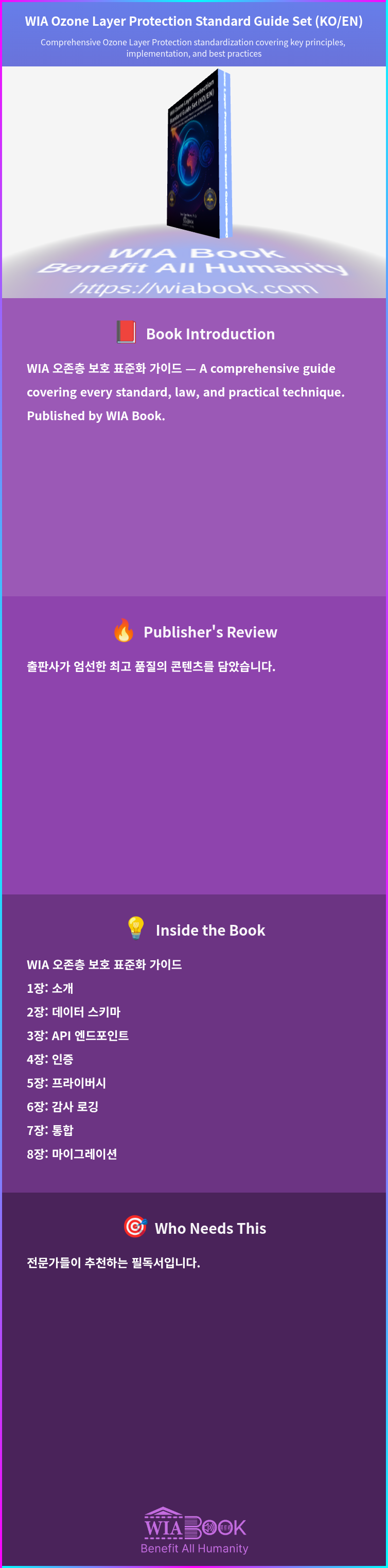 WIA Ozone Layer Protection Standard Guide Set (KO/EN) 상세