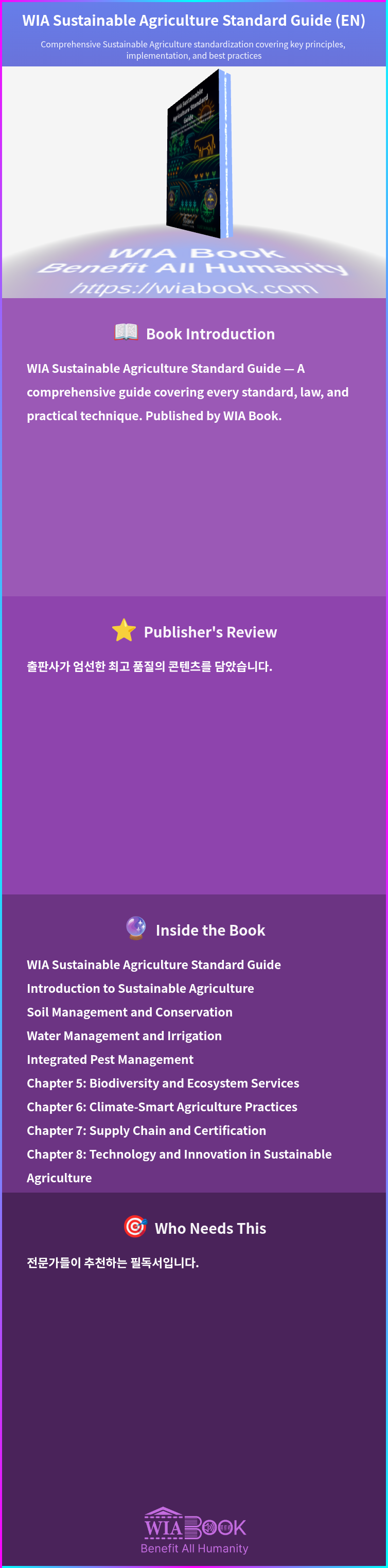 WIA Sustainable Agriculture Standard Guide (EN) 상세