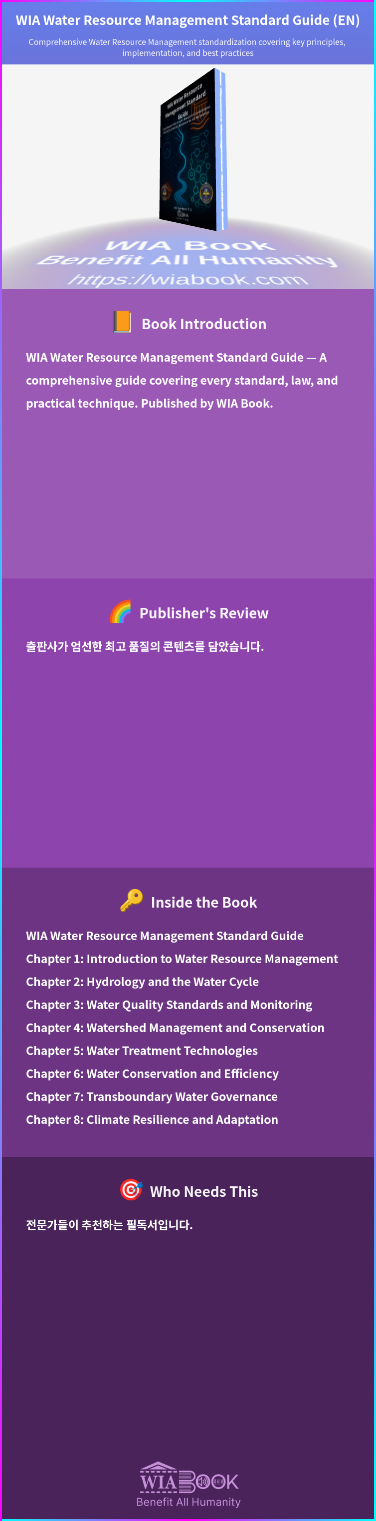 WIA Water Resource Management Standard Guide (EN) 상세