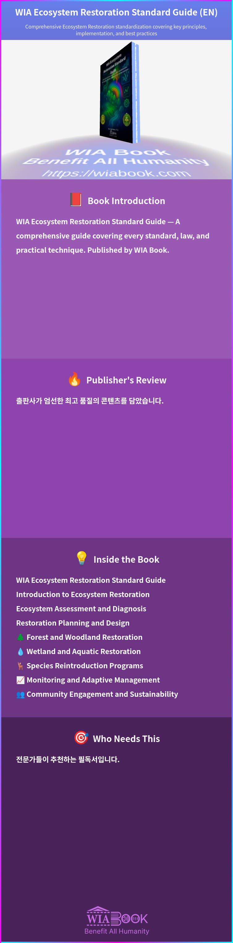 WIA Ecosystem Restoration Standard Guide (EN) 상세