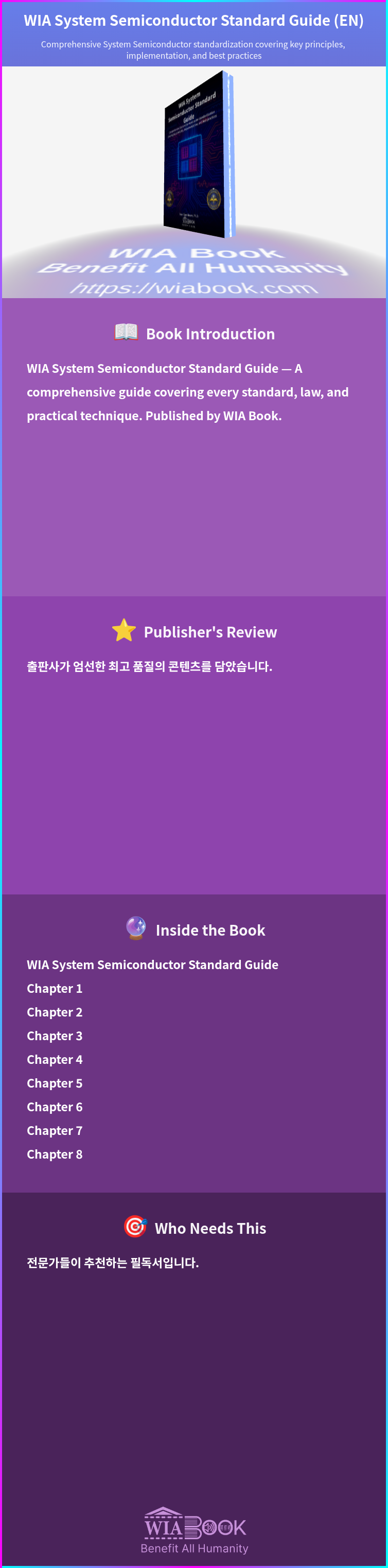 WIA System Semiconductor Standard Guide (EN) 상세