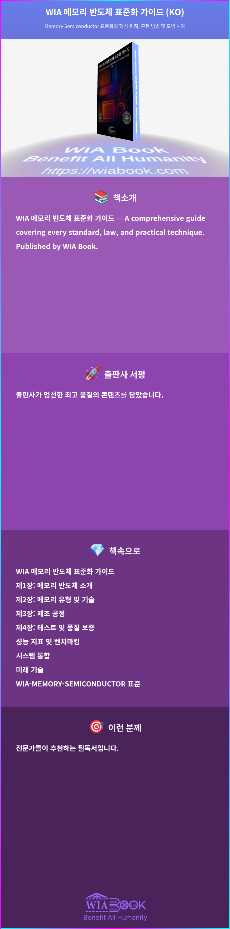 WIA 메모리 반도체 표준화 가이드 (KO) 상세