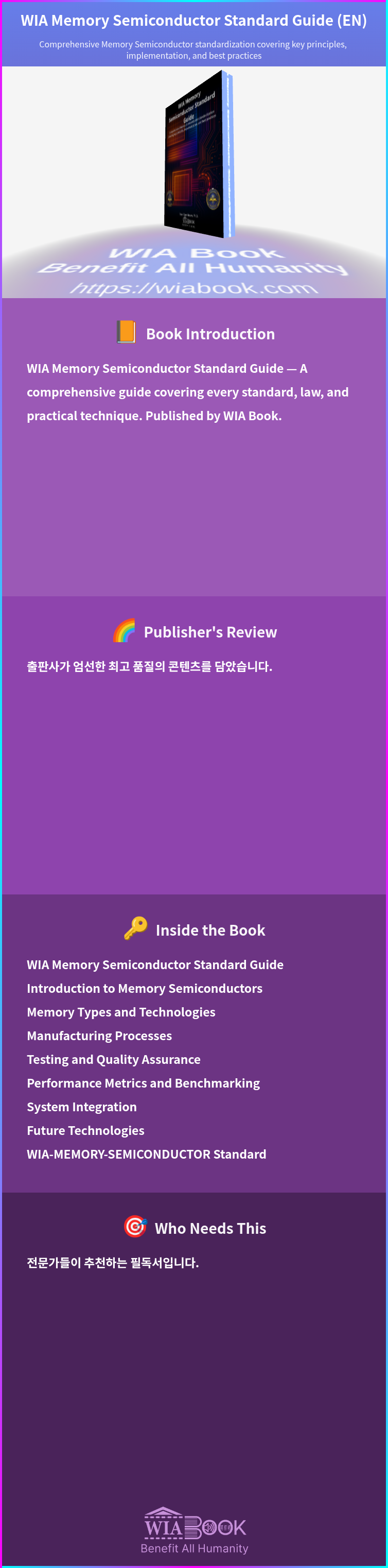 WIA Memory Semiconductor Standard Guide (EN) 상세