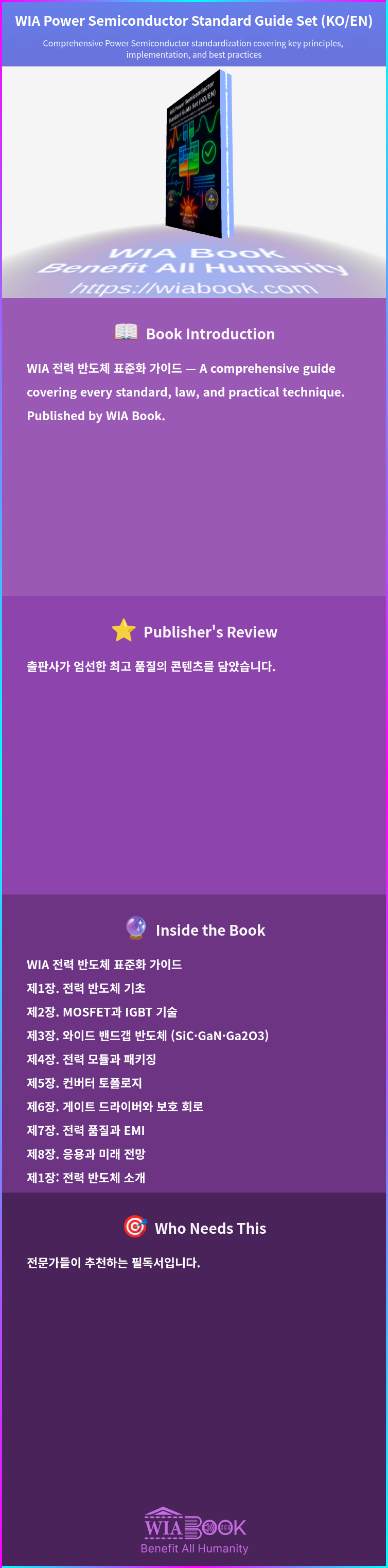 WIA Power Semiconductor Standard Guide Set (KO/EN) 상세