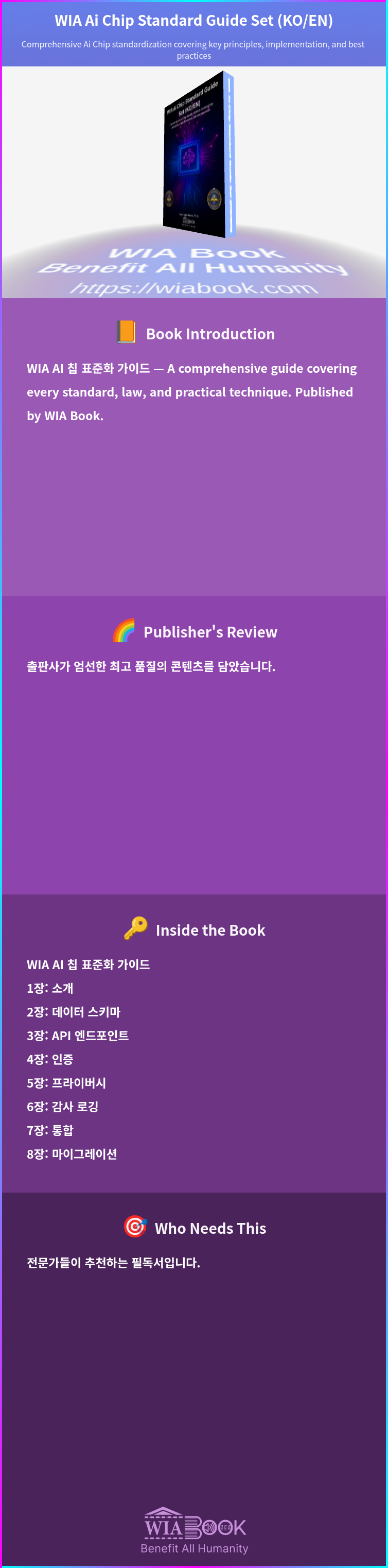 WIA Ai Chip Standard Guide Set (KO/EN) 상세