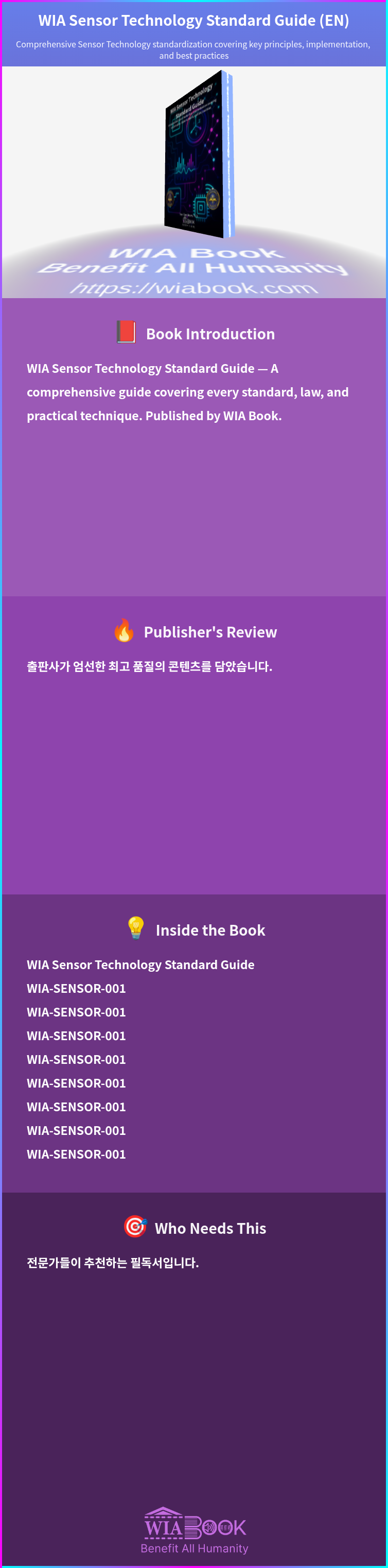 WIA Sensor Technology Standard Guide (EN) 상세