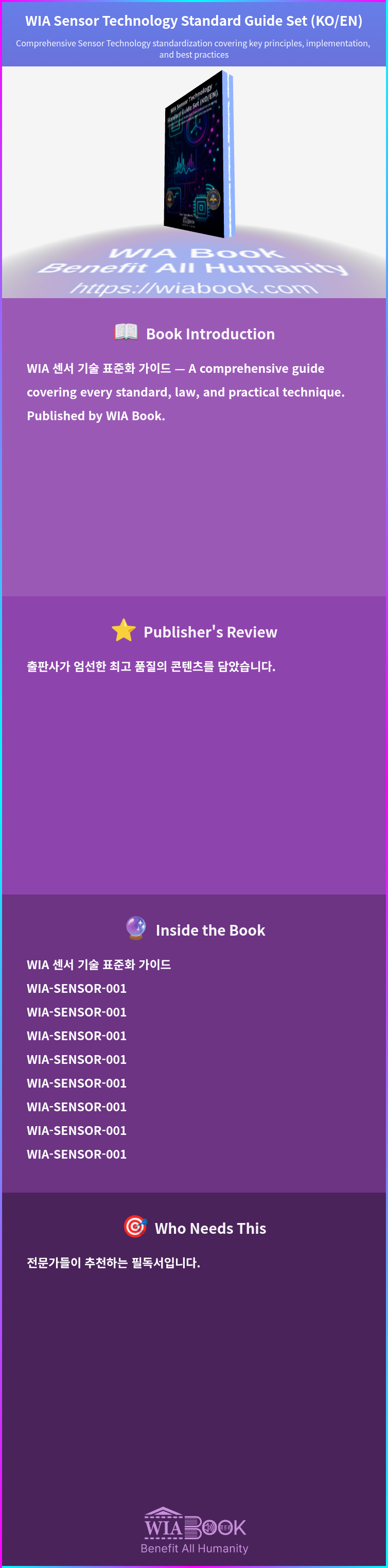 WIA Sensor Technology Standard Guide Set (KO/EN) 상세