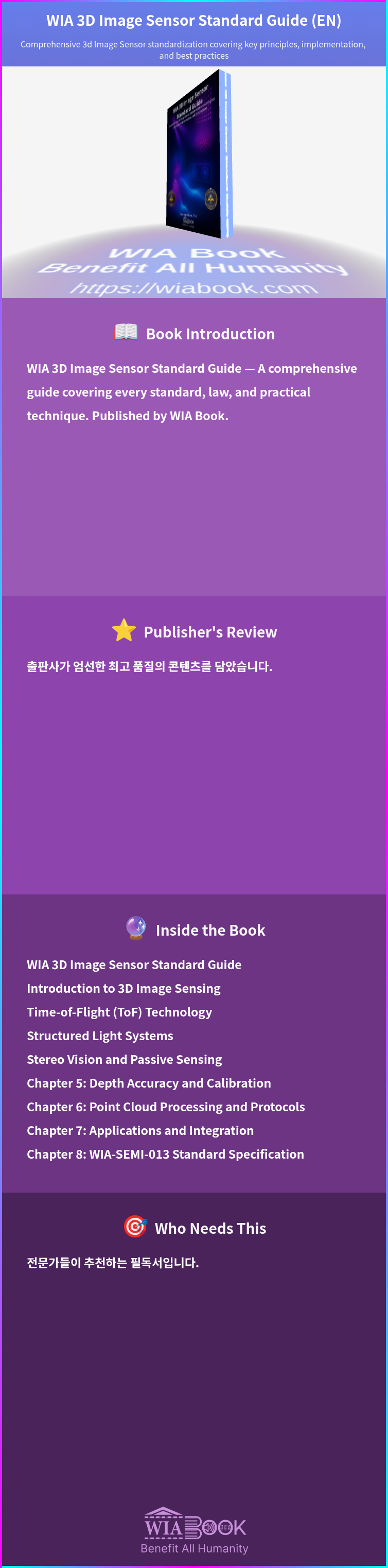 WIA 3D Image Sensor Standard Guide (EN) 상세