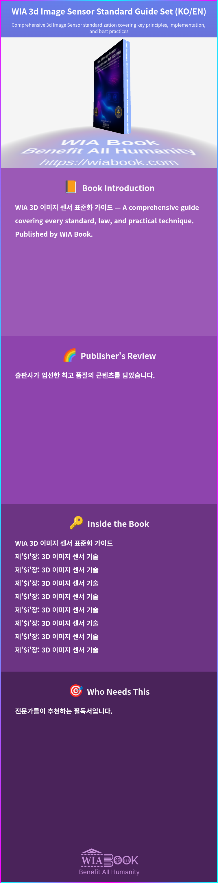 WIA 3d Image Sensor Standard Guide Set (KO/EN) 상세