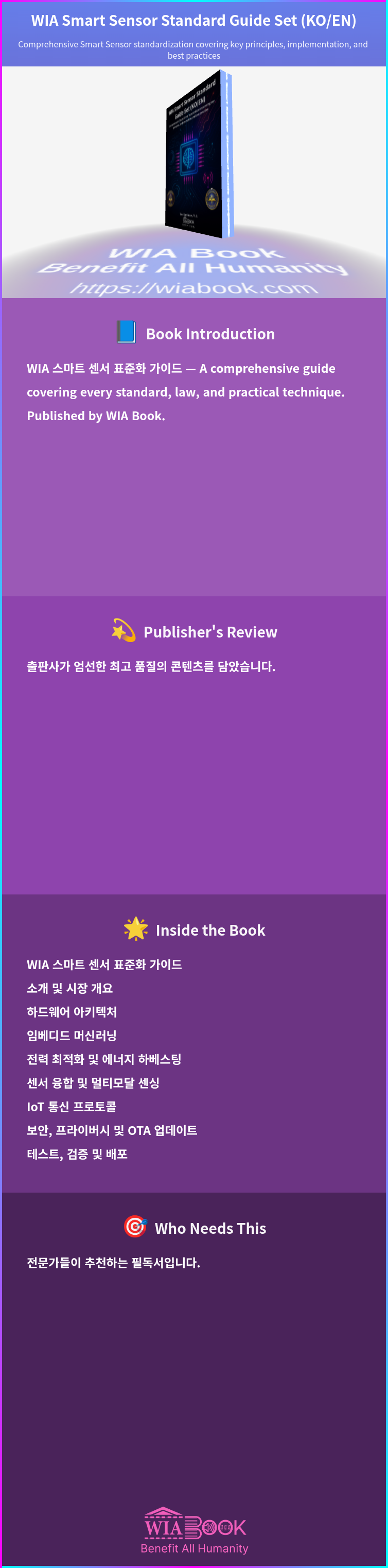 WIA Smart Sensor Standard Guide Set (KO/EN) 상세