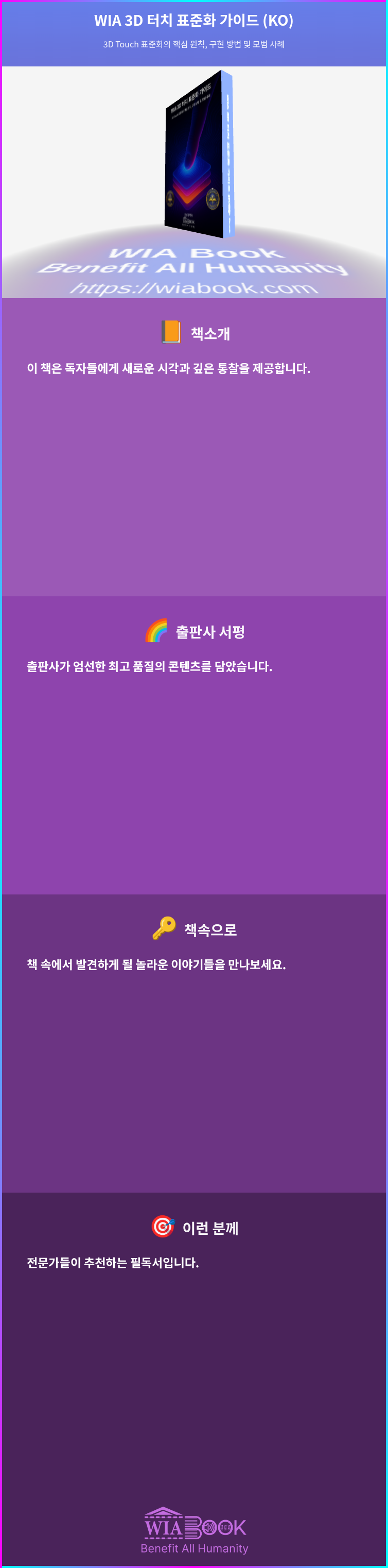 WIA 3D 터치 표준화 가이드 (KO) 상세