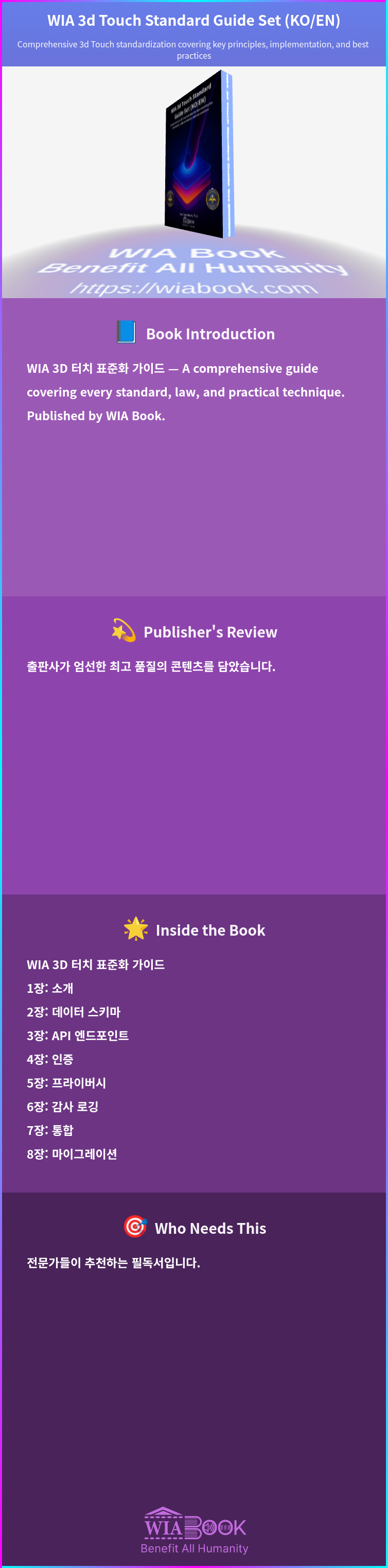 WIA 3d Touch Standard Guide Set (KO/EN) 상세