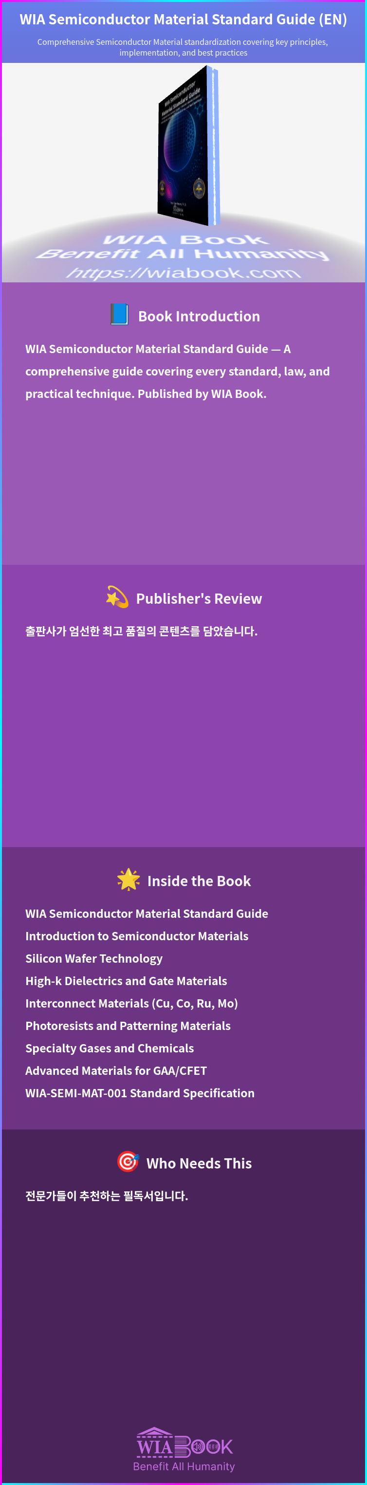 WIA Semiconductor Material Standard Guide (EN) 상세