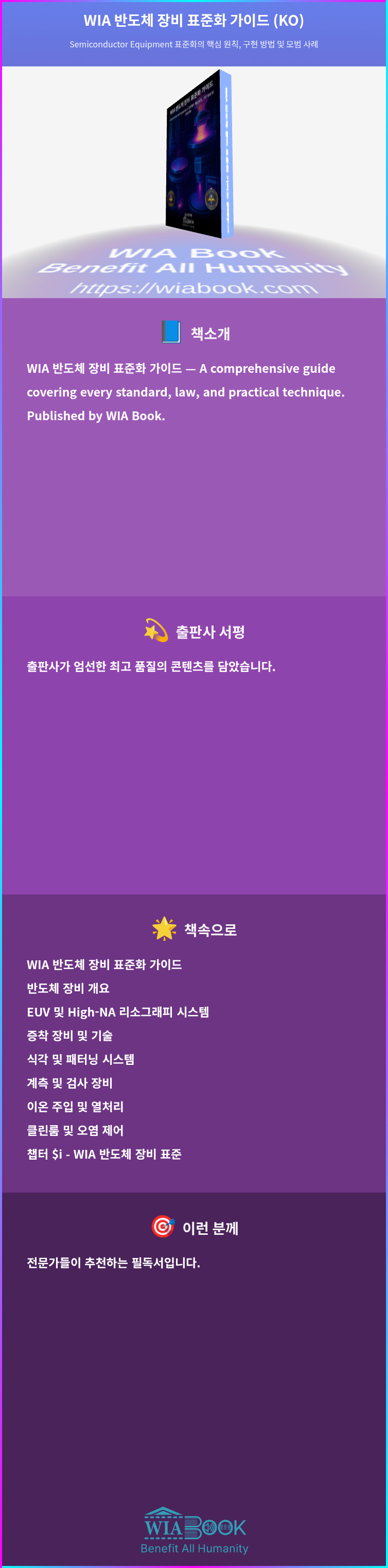 WIA 반도체 장비 표준화 가이드 (KO) 상세