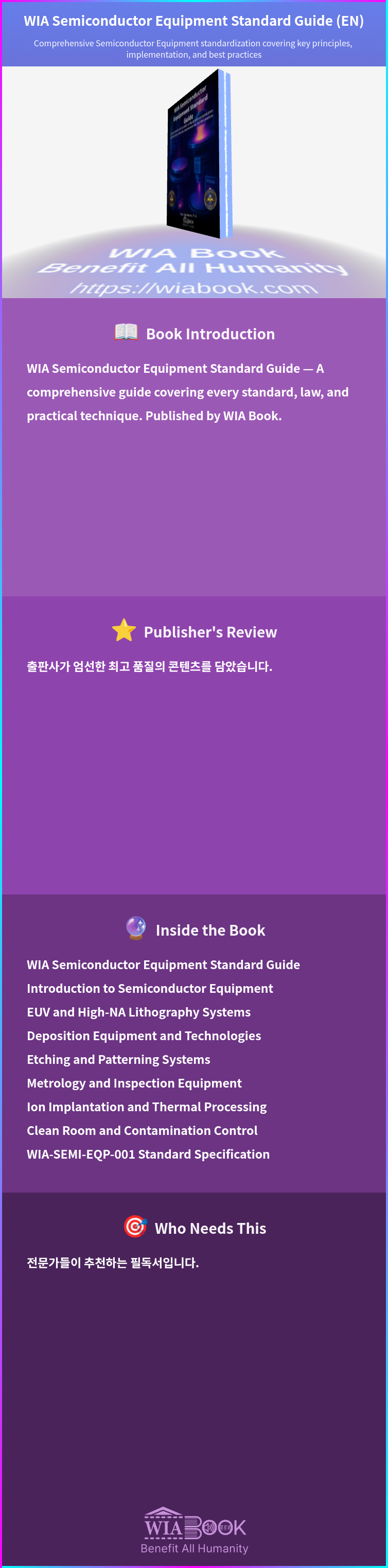 WIA Semiconductor Equipment Standard Guide (EN) 상세