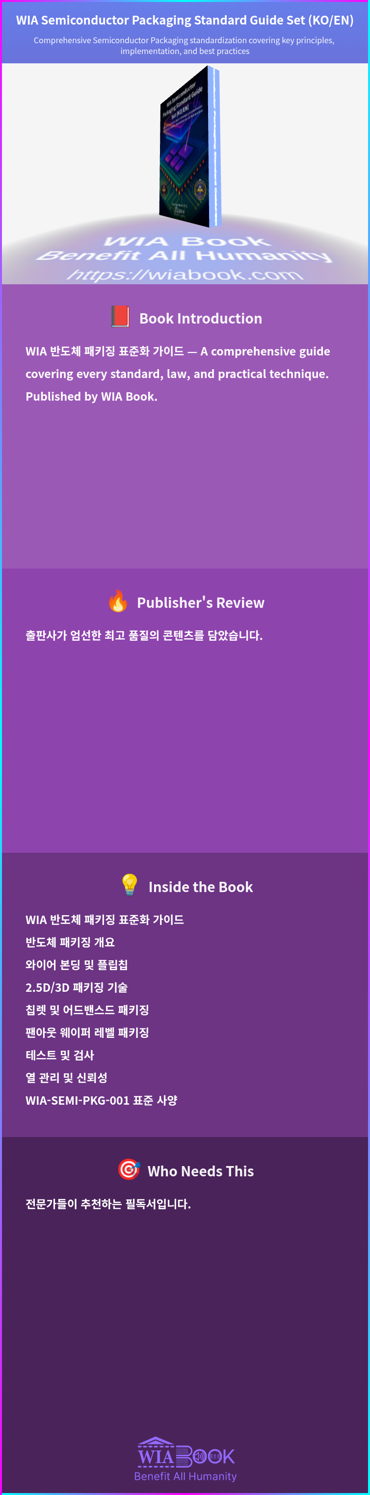 WIA Semiconductor Packaging Standard Guide Set (KO/EN) 상세