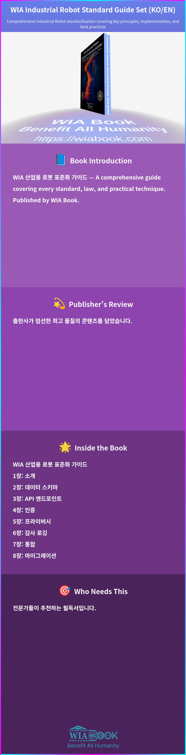 WIA Industrial Robot Standard Guide Set (KO/EN) 상세