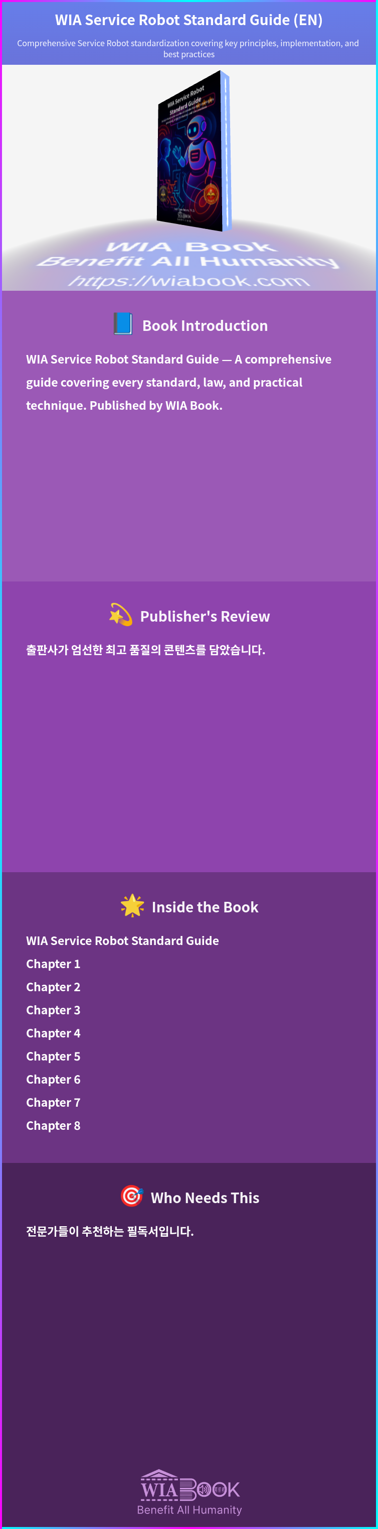 WIA Service Robot Standard Guide (EN) 상세