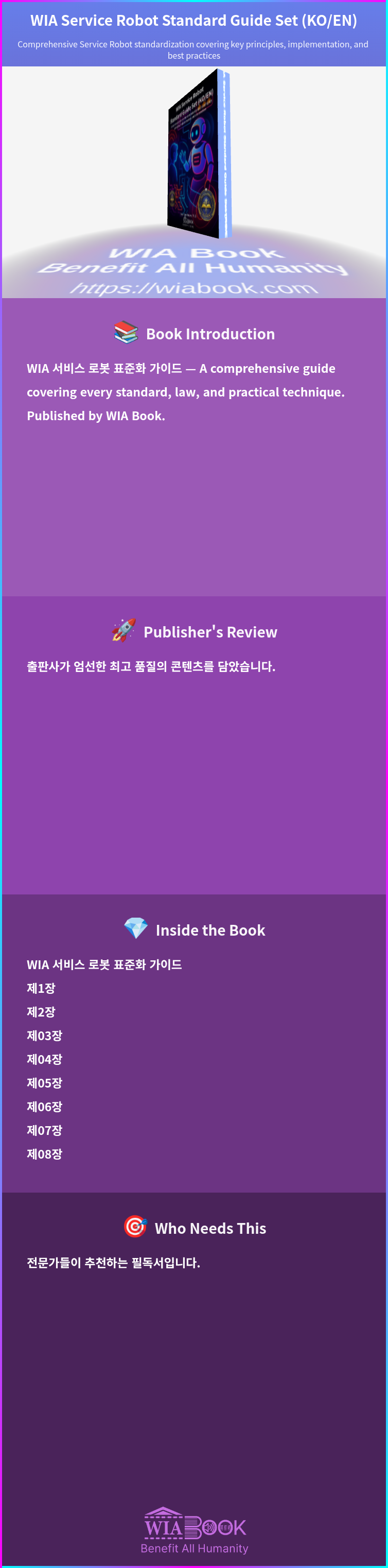 WIA Service Robot Standard Guide Set (KO/EN) 상세