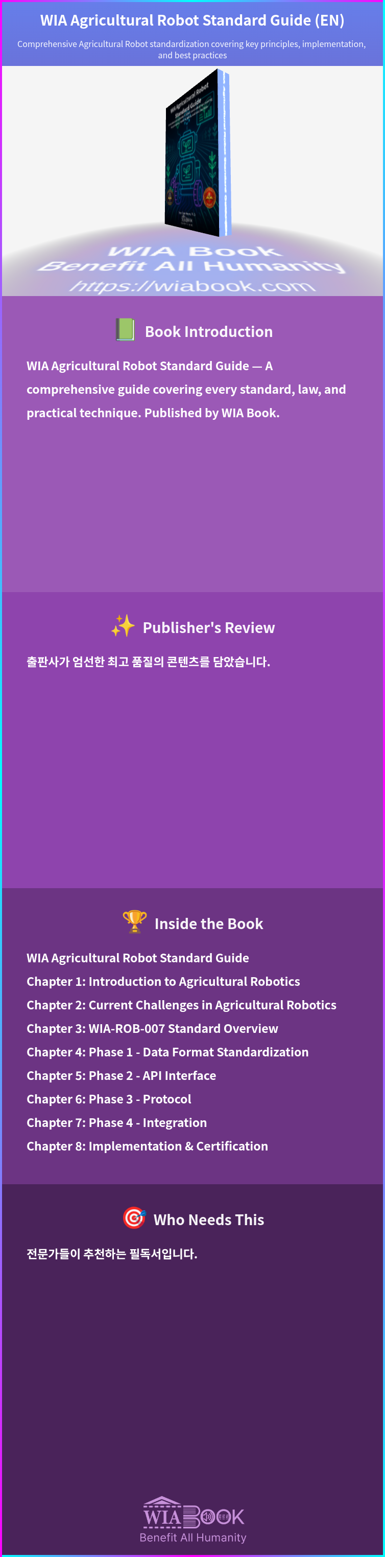 WIA Agricultural Robot Standard Guide (EN) 상세