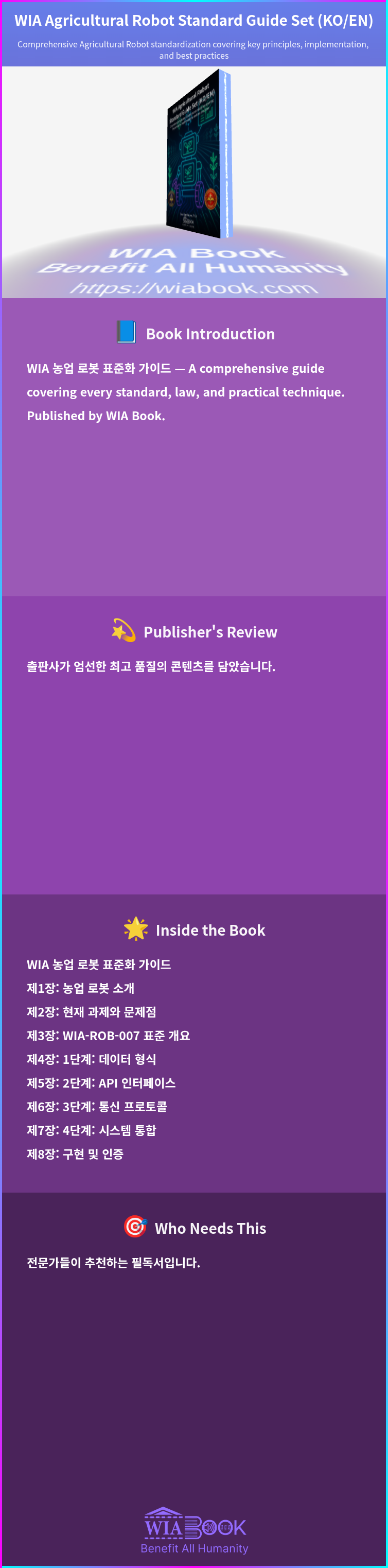 WIA Agricultural Robot Standard Guide Set (KO/EN) 상세