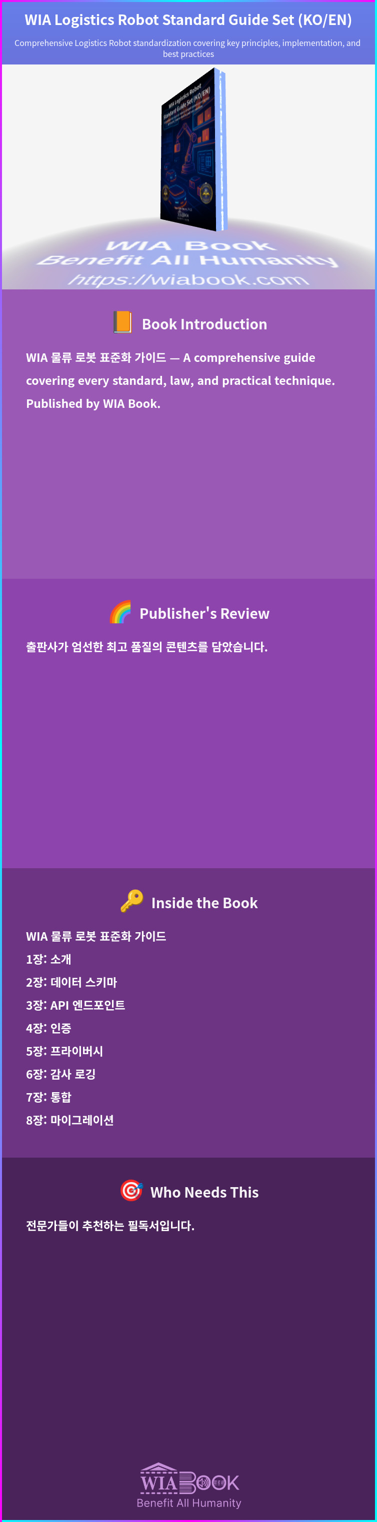 WIA Logistics Robot Standard Guide Set (KO/EN) 상세
