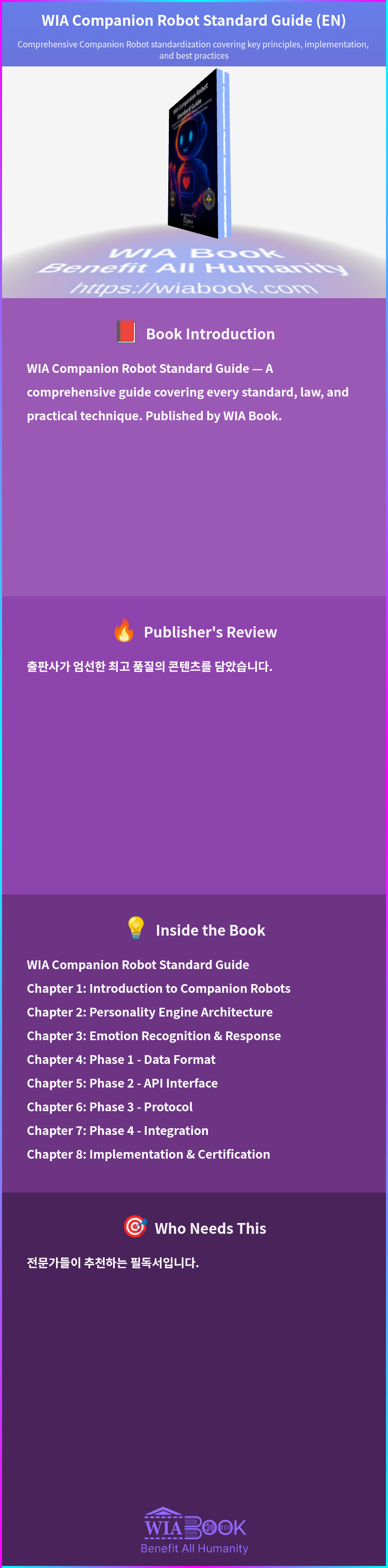 WIA Companion Robot Standard Guide (EN) 상세