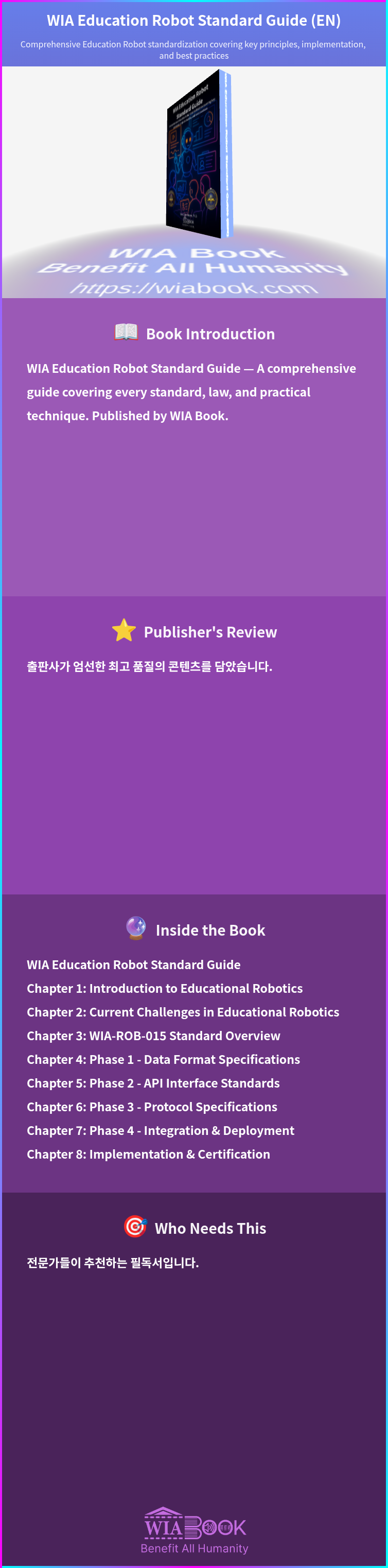 WIA Education Robot Standard Guide (EN) 상세