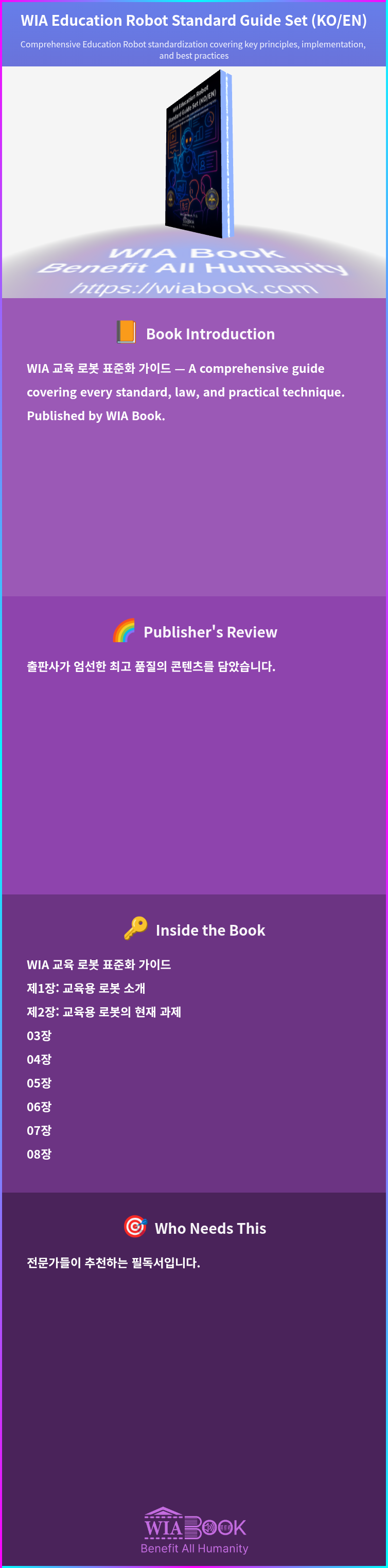 WIA Education Robot Standard Guide Set (KO/EN) 상세