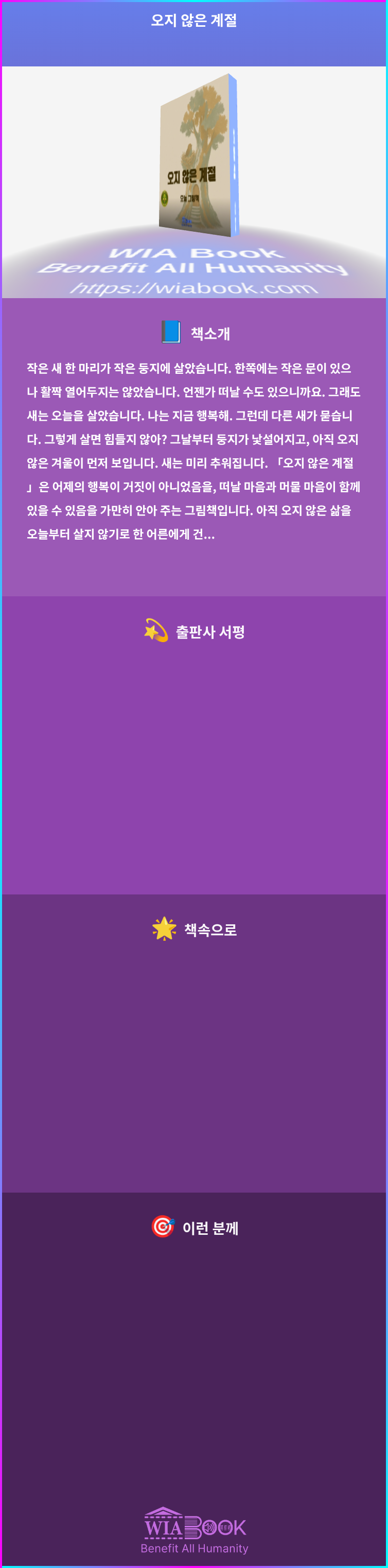 오지 않은 계절 상세