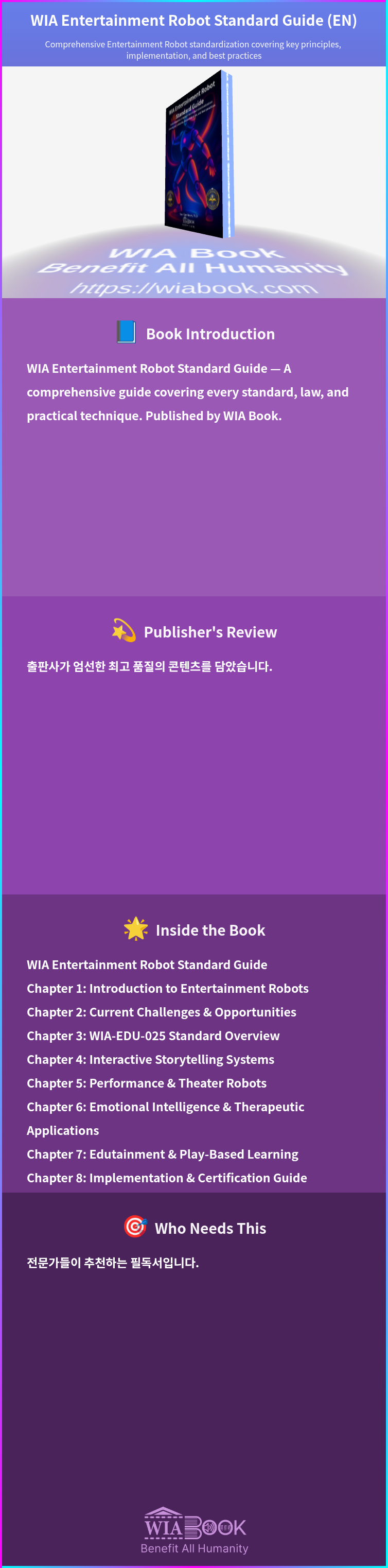 WIA Entertainment Robot Standard Guide (EN) 상세