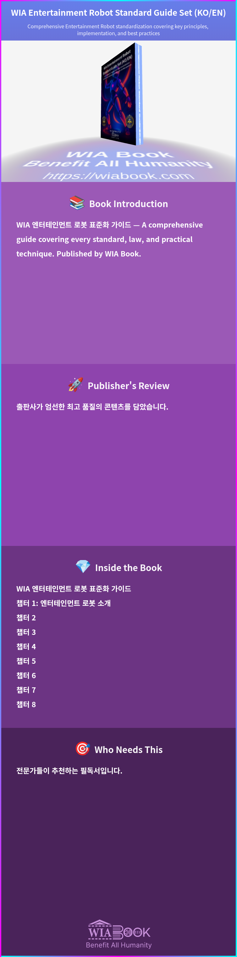 WIA Entertainment Robot Standard Guide Set (KO/EN) 상세